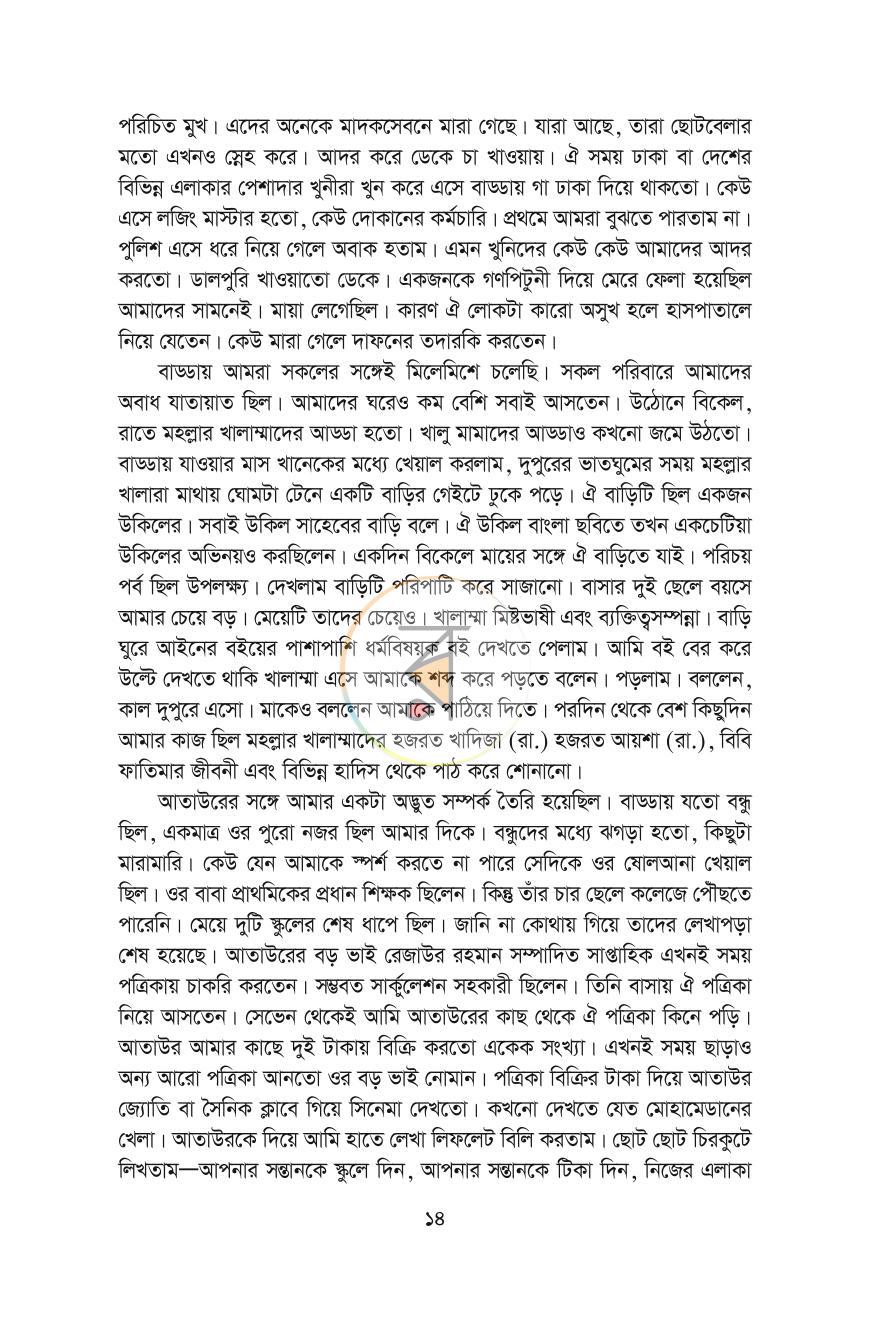 পাতা 9
