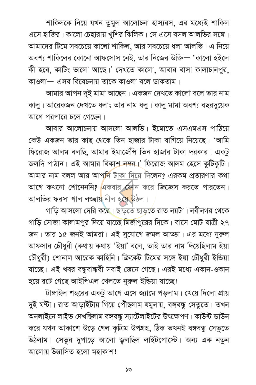 পাতা 7