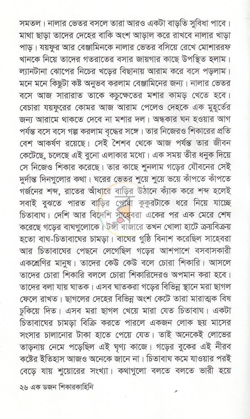 পাতা 16