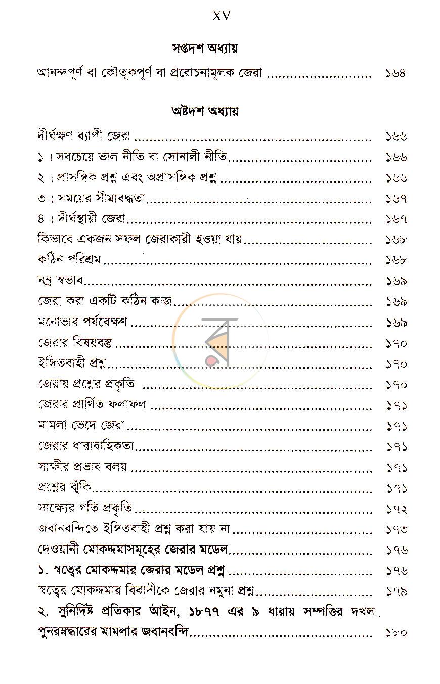 পাতা 7