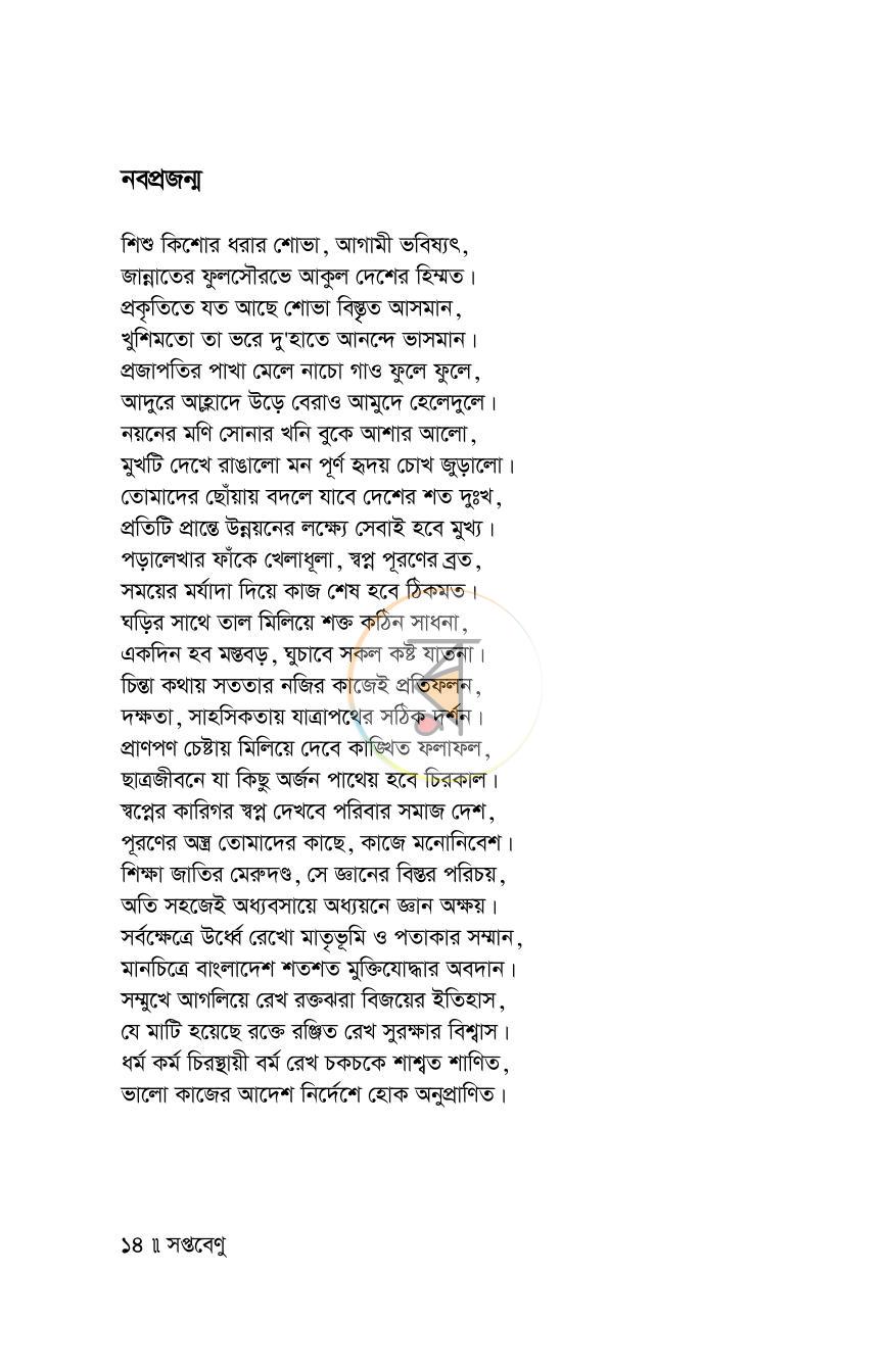 পাতা 11