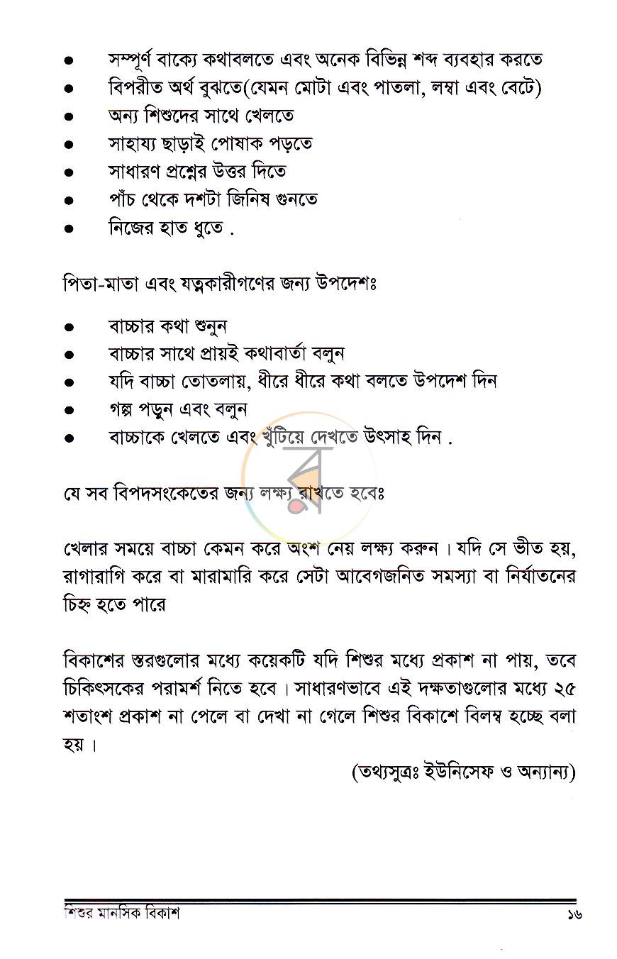 পাতা 10