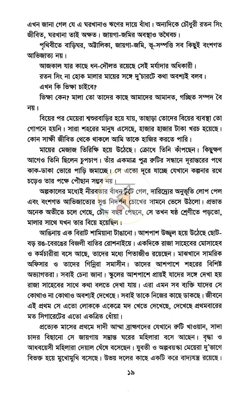 পাতা 8