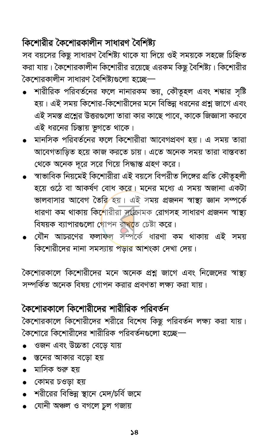পাতা 8