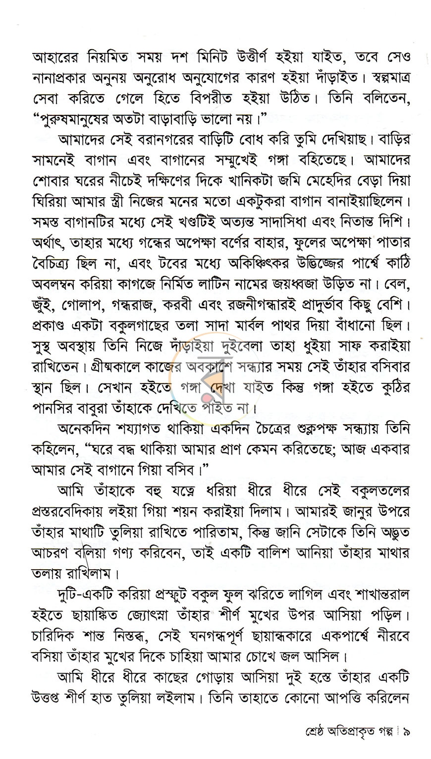 পাতা 6