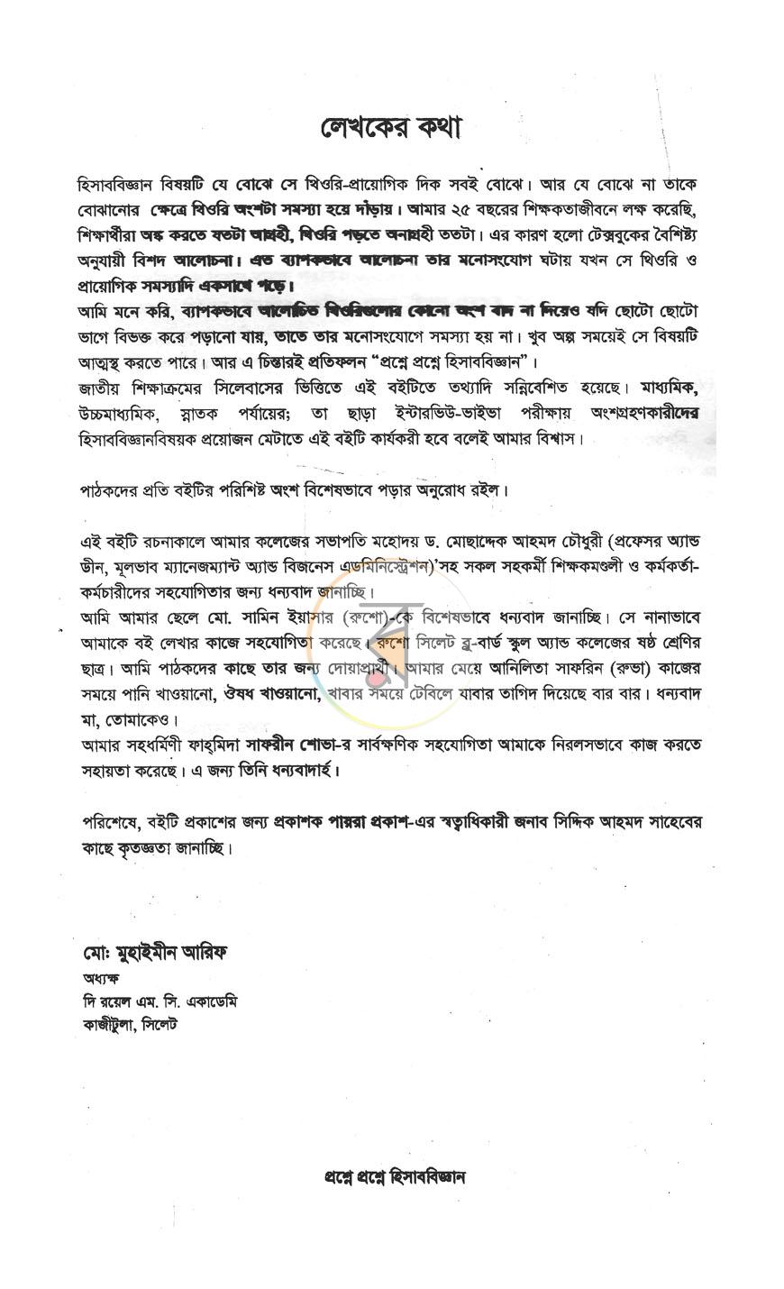 পাতা 3