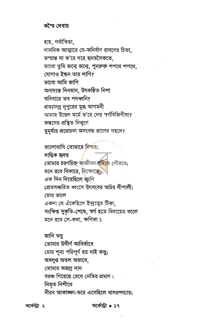 পাতা 12