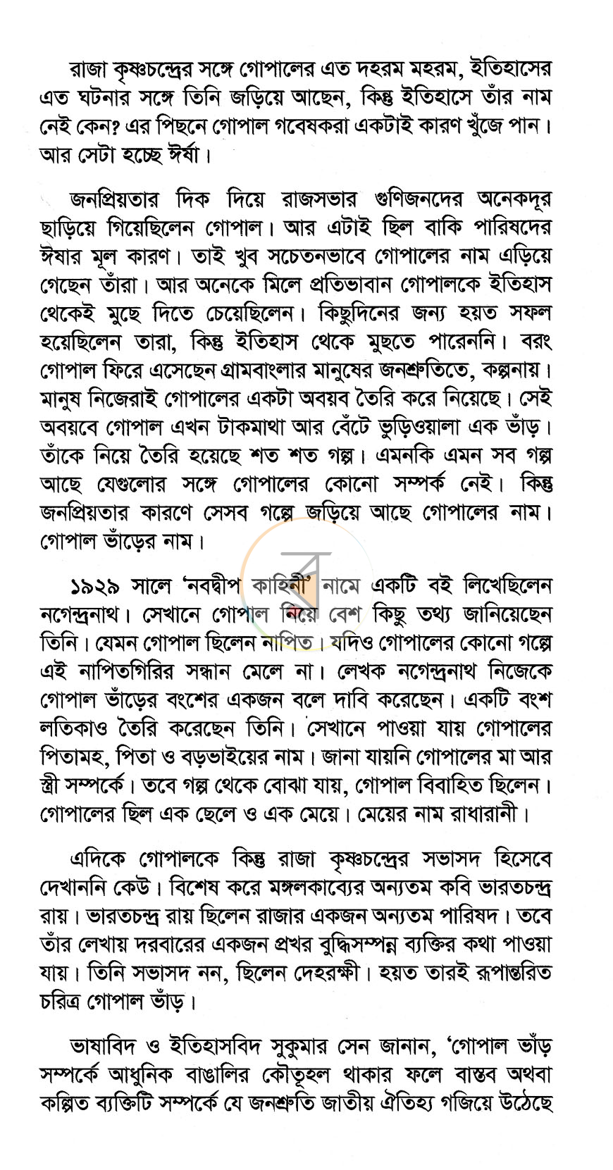 পাতা 4