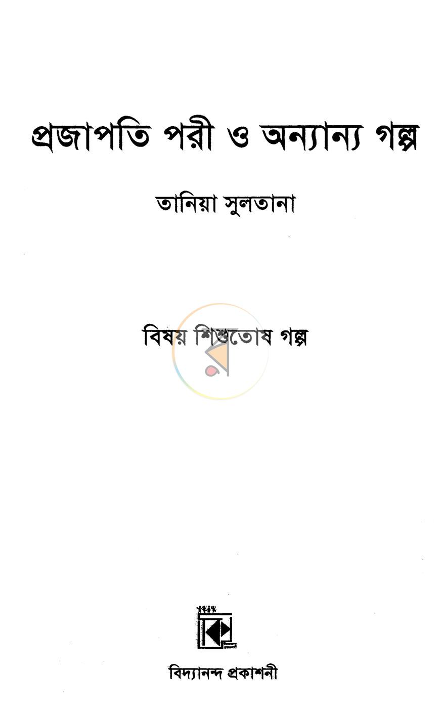 পাতা 2