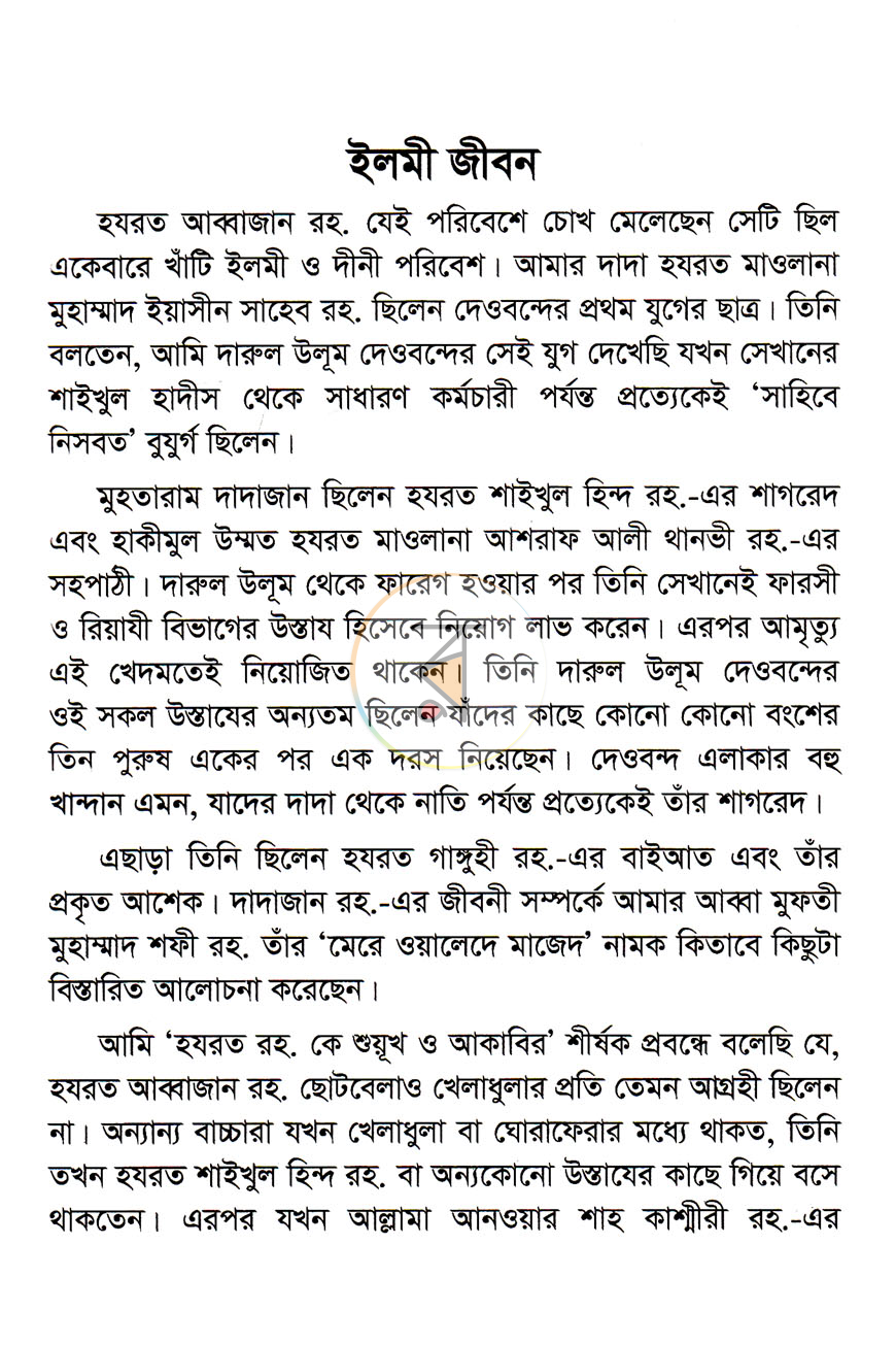 পাতা 9