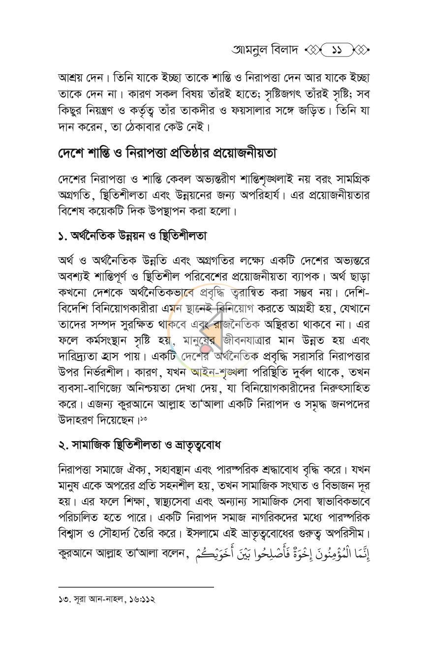 পাতা 9