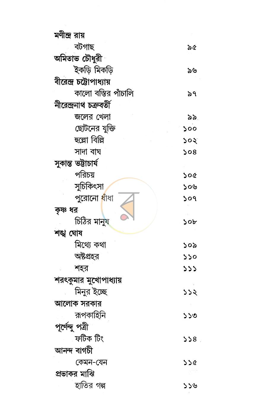 পাতা 8