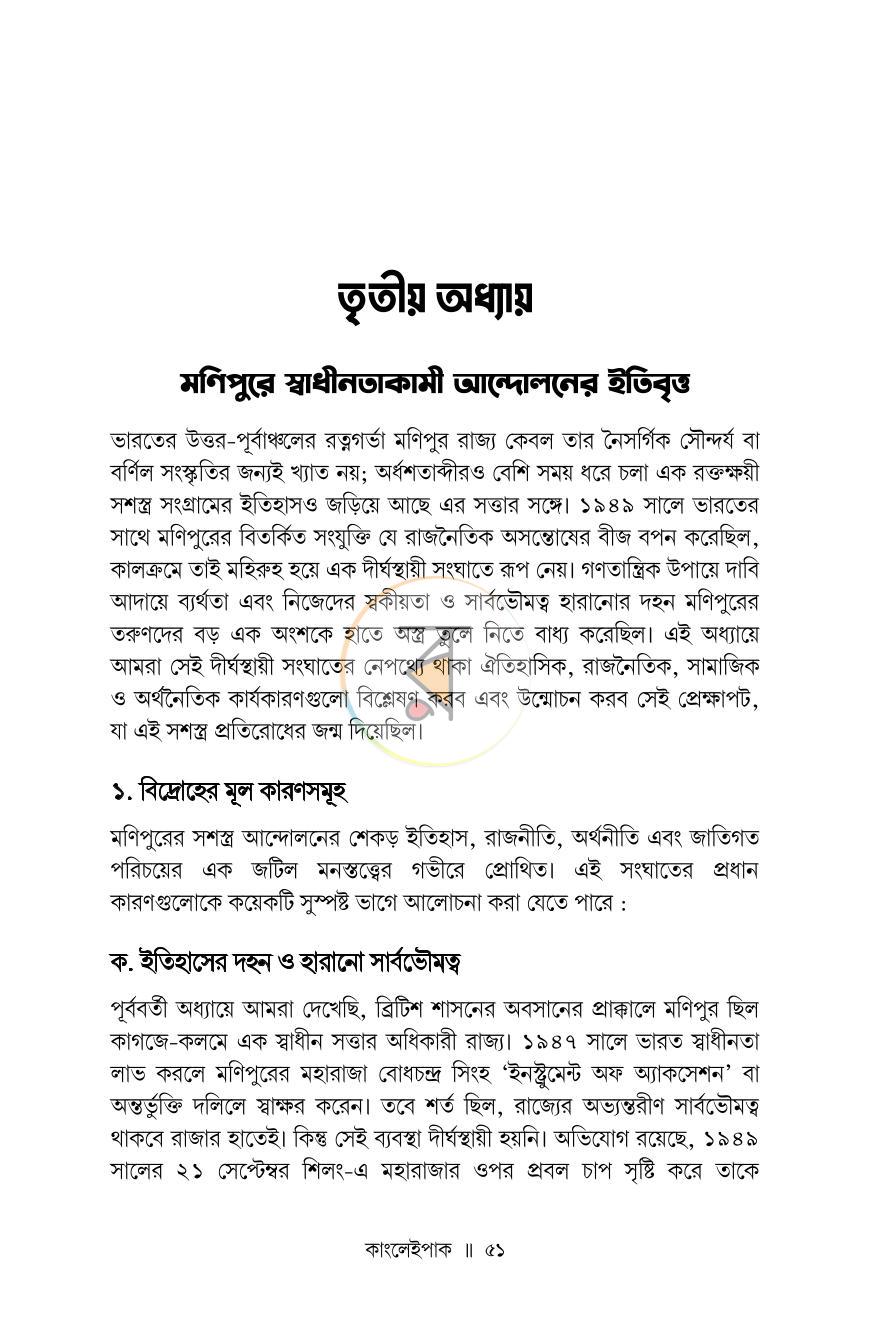 পাতা 21