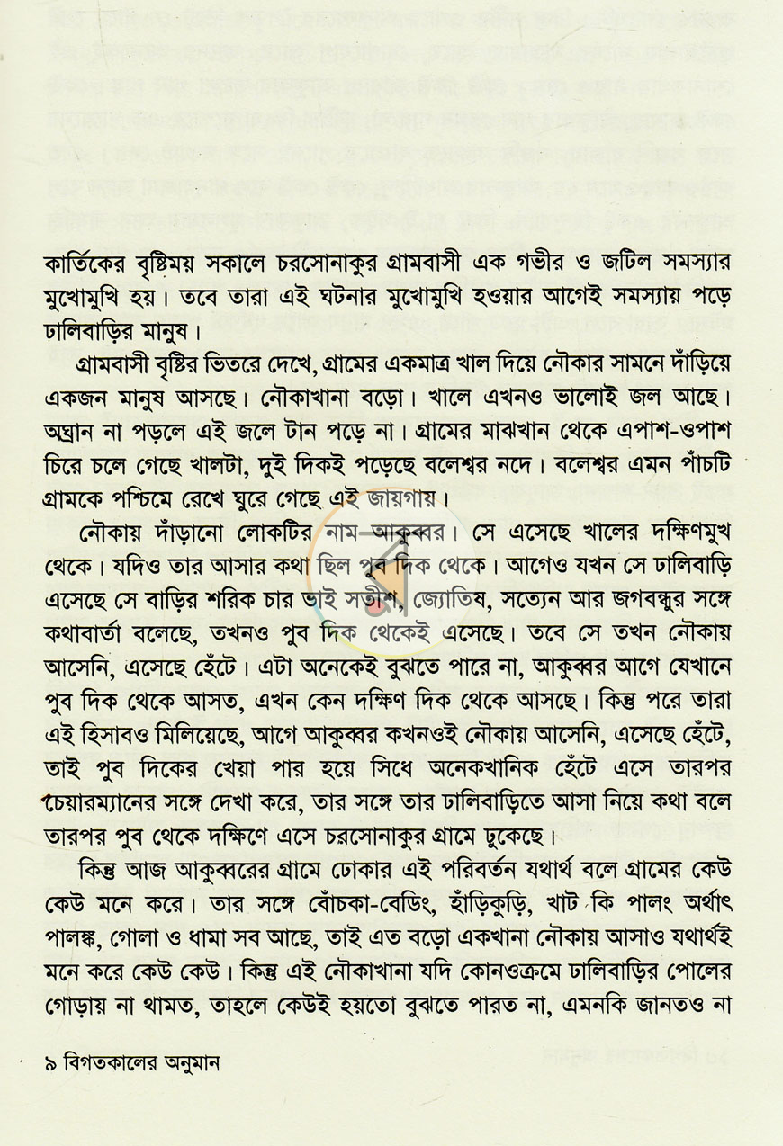 পাতা 3