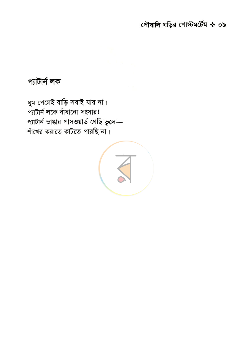 পাতা 2