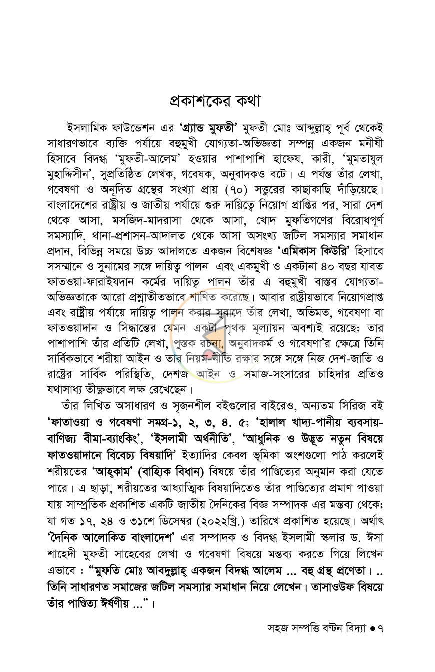 পাতা 5