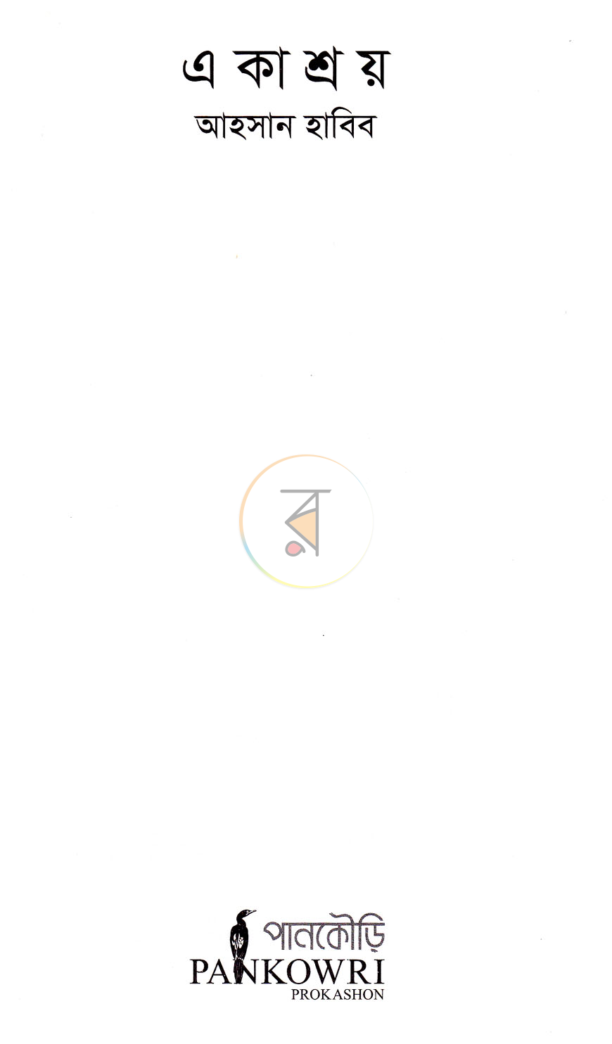 পাতা 2