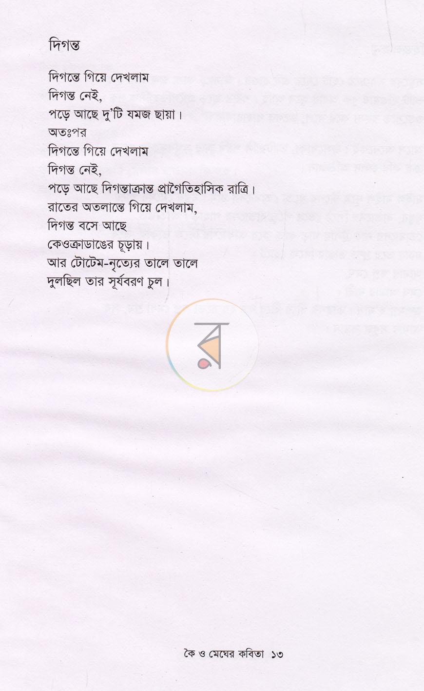 পাতা 8