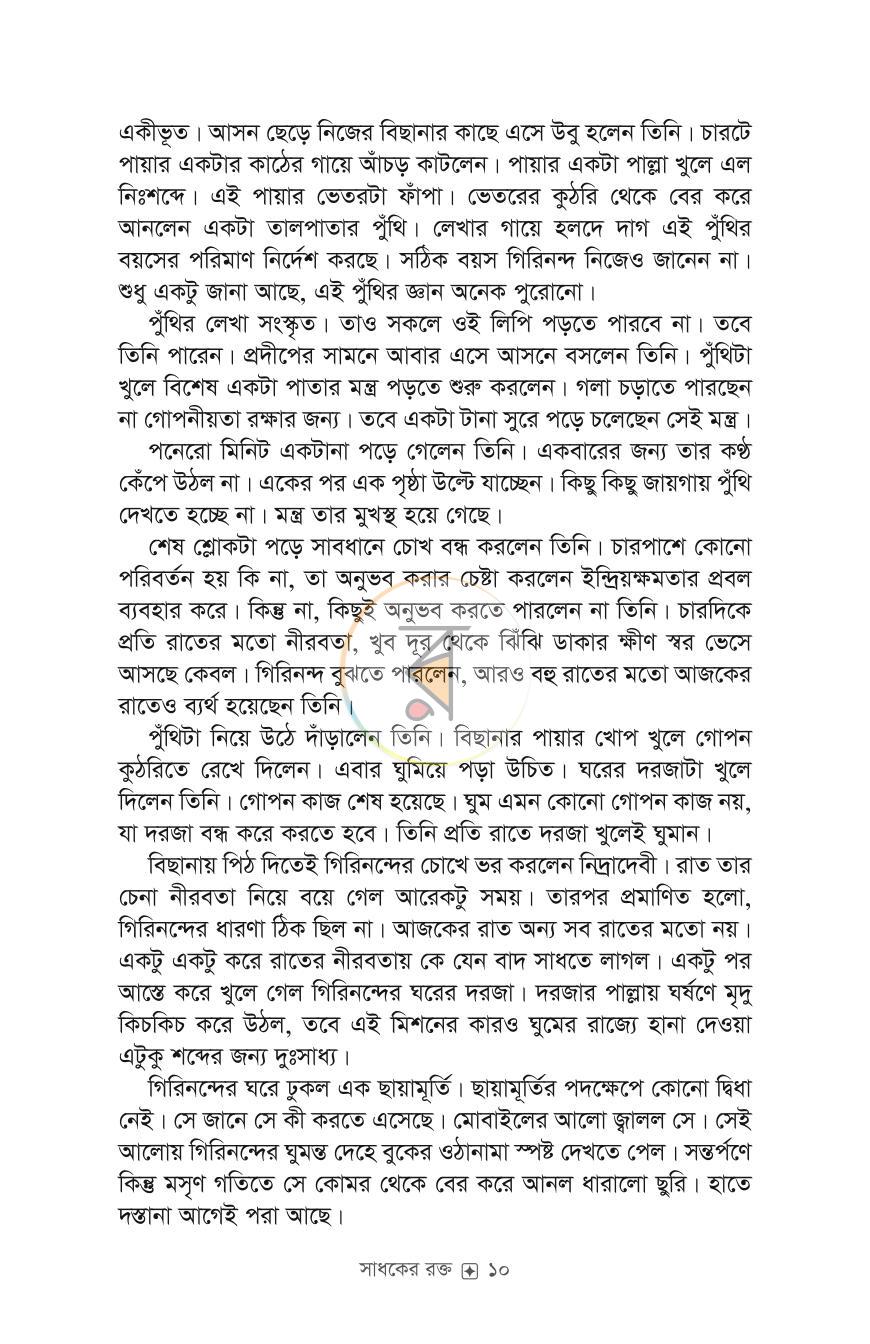 পাতা 9