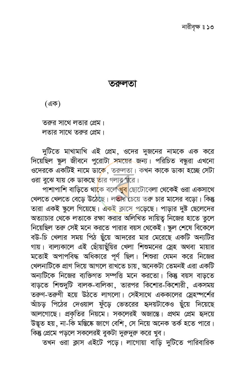 পাতা 4