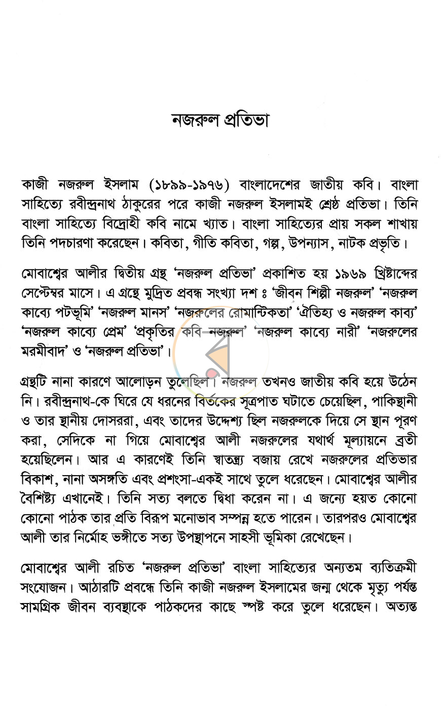 পাতা 10