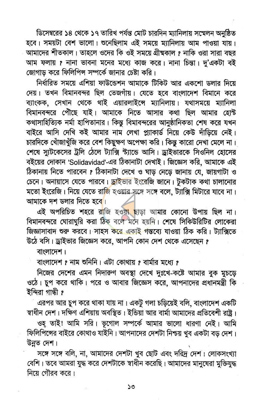 পাতা 6