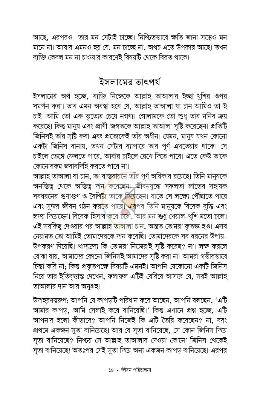 পাতা 9