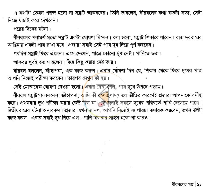 পাতা 7