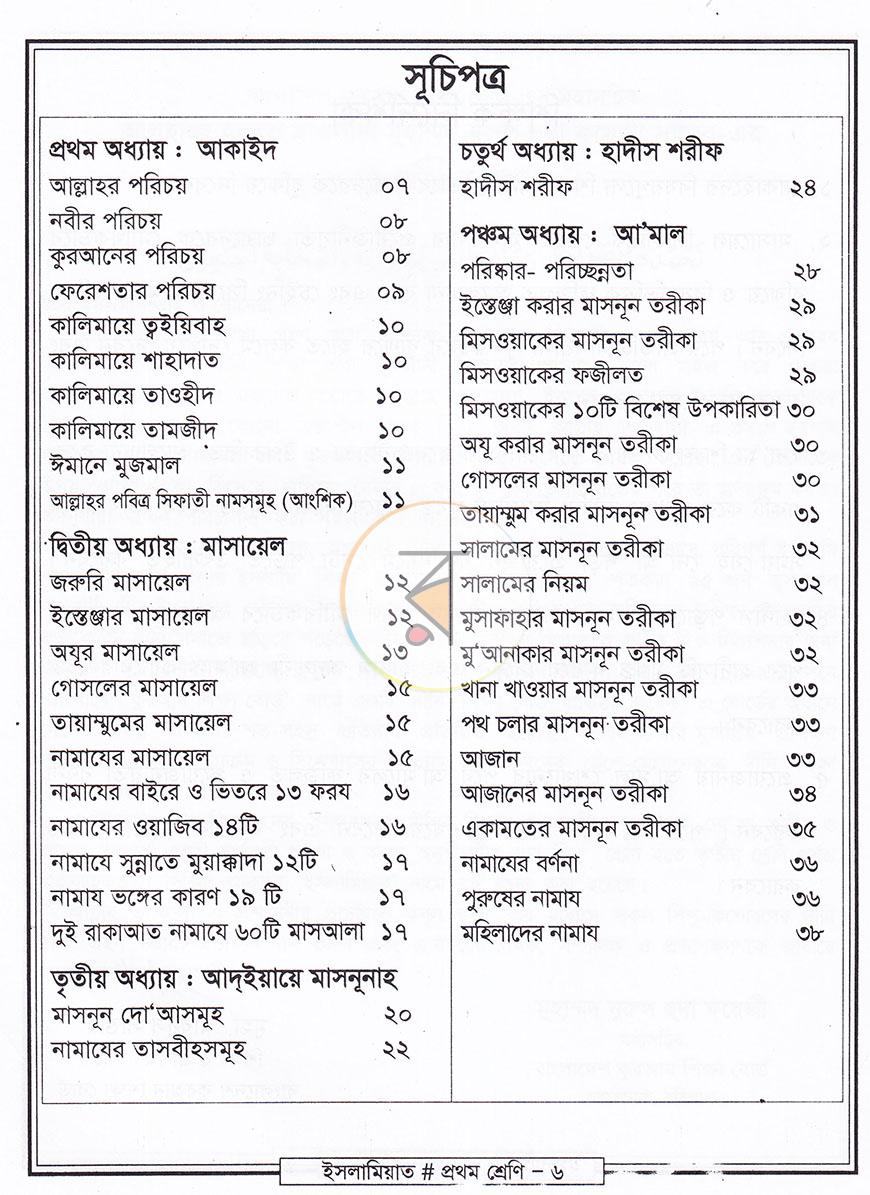 পাতা 5