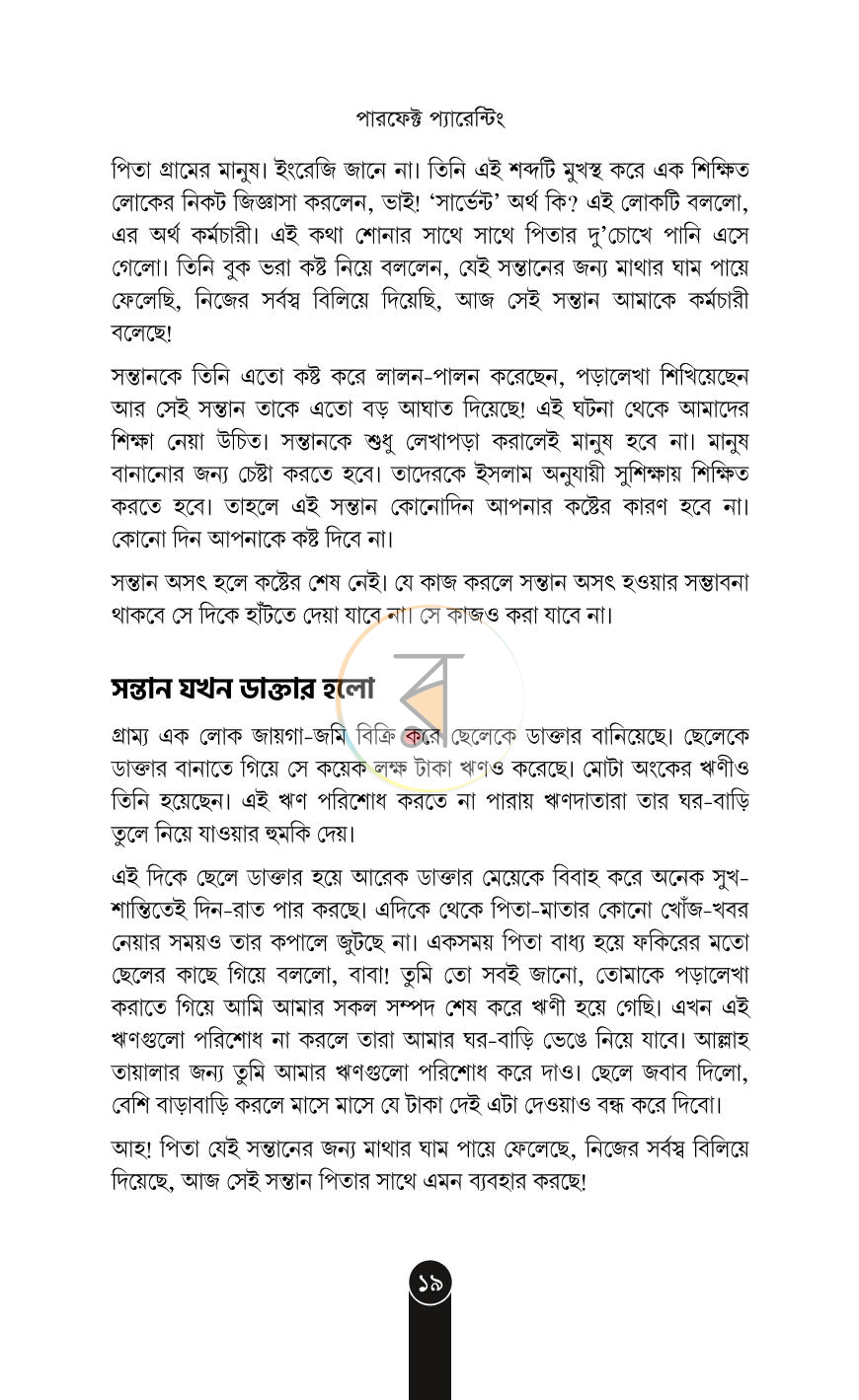 পাতা 15