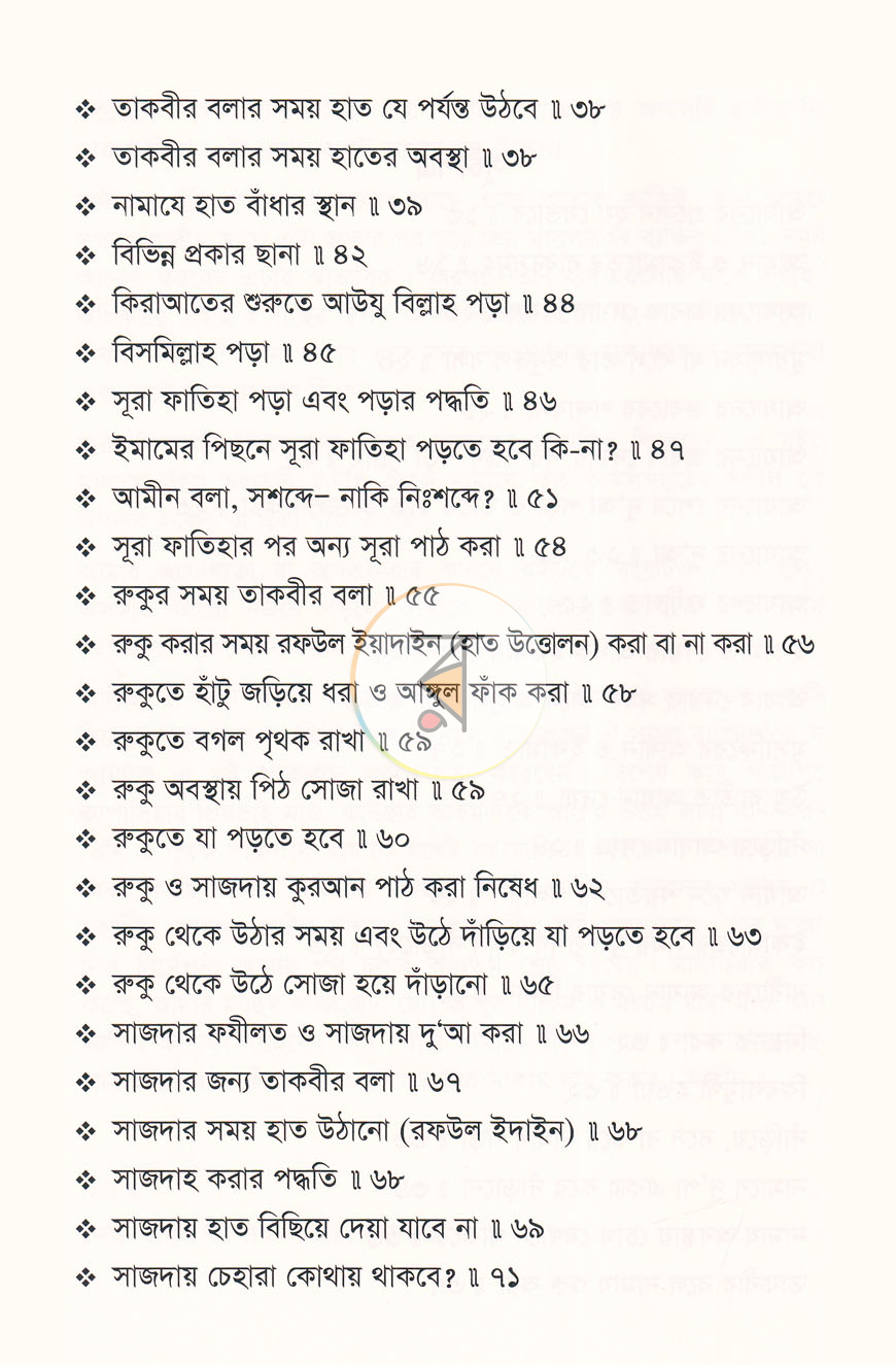 পাতা 6
