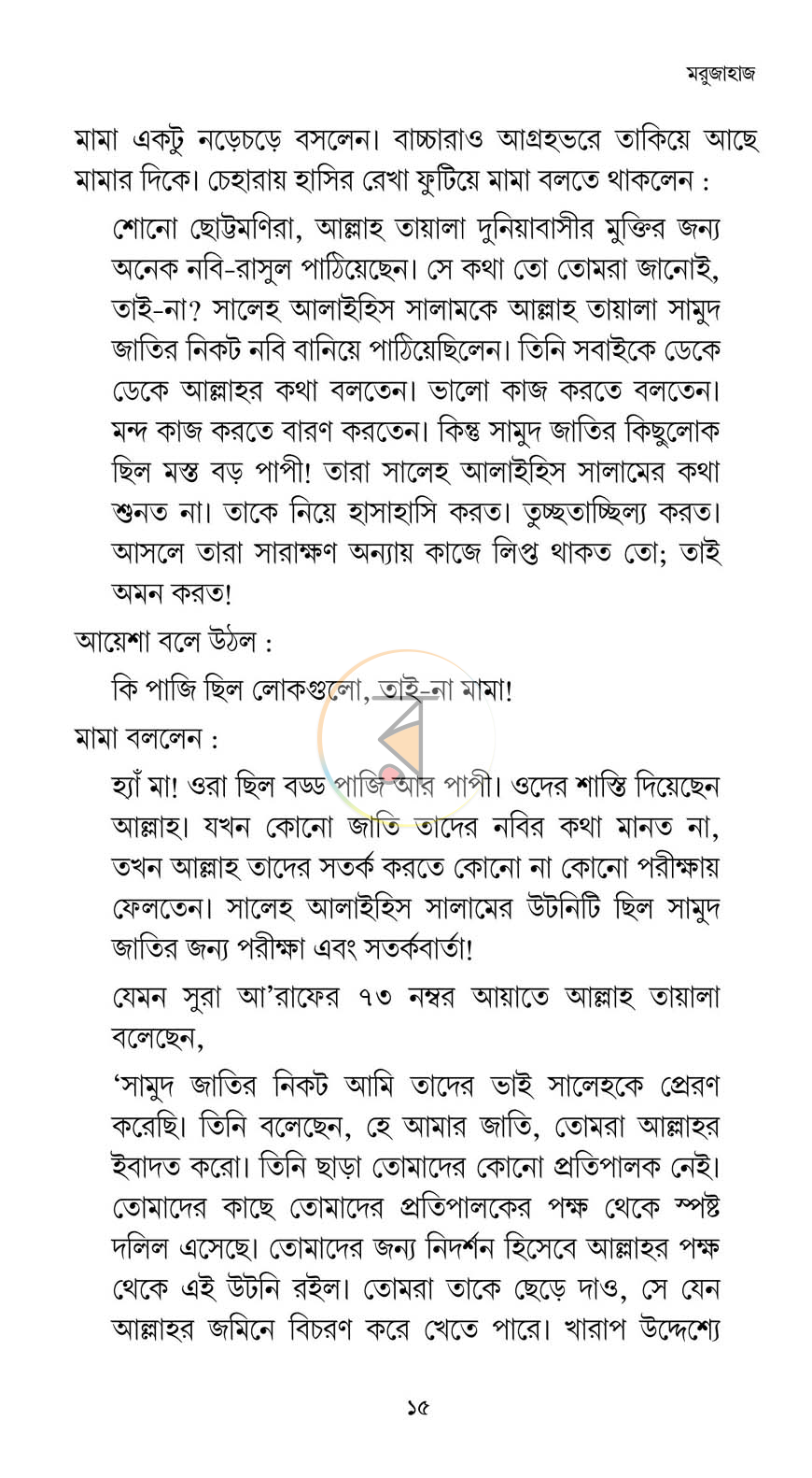পাতা 9