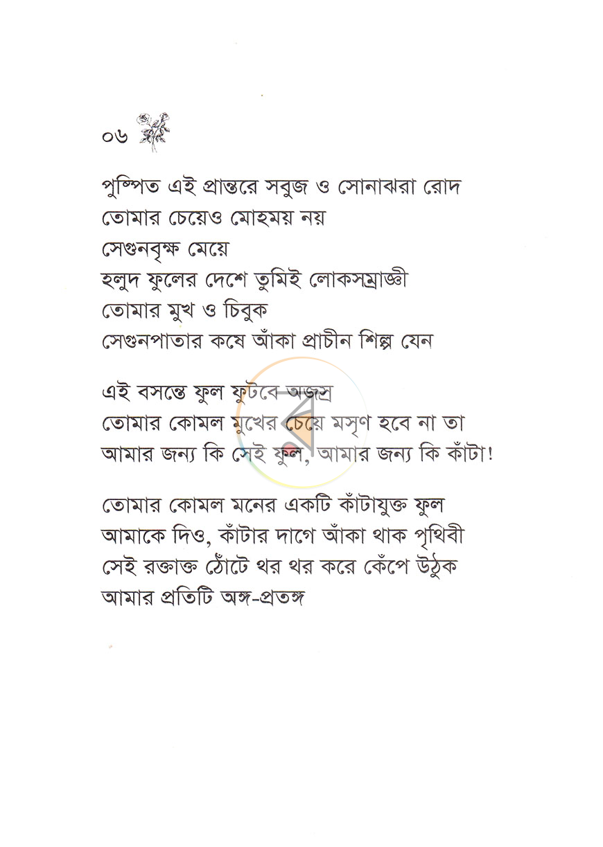 পাতা 6