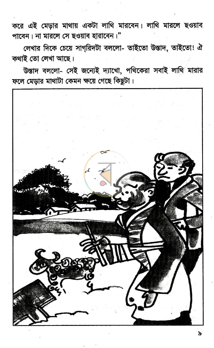পাতা 5