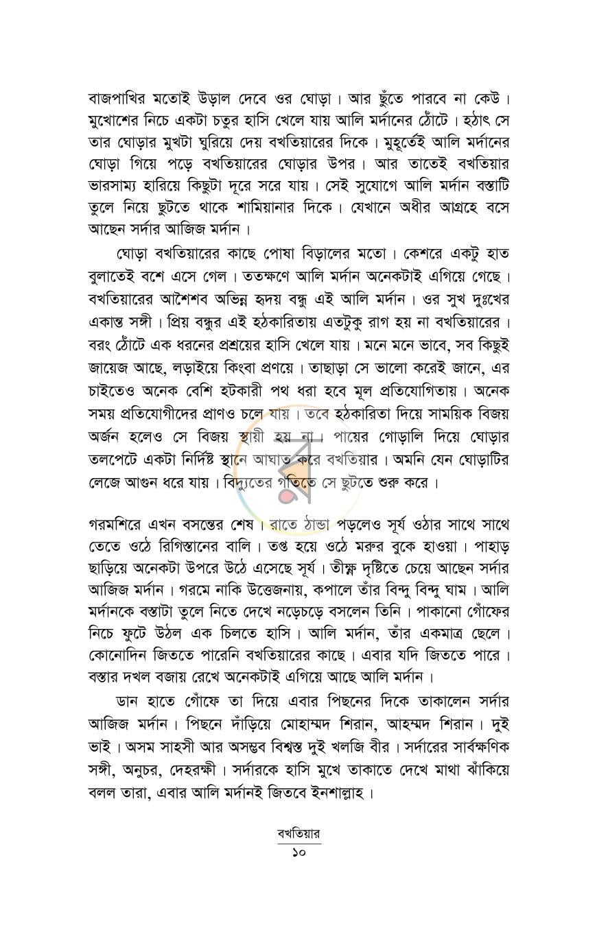 পাতা 6