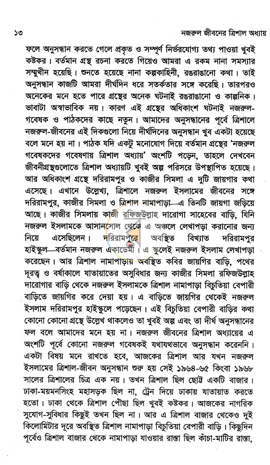 পাতা 8