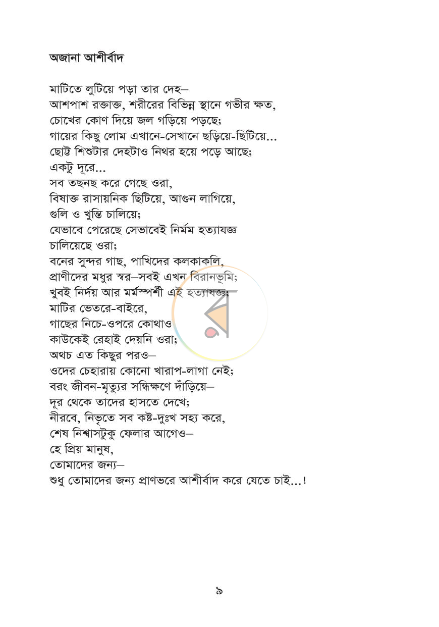 পাতা 7