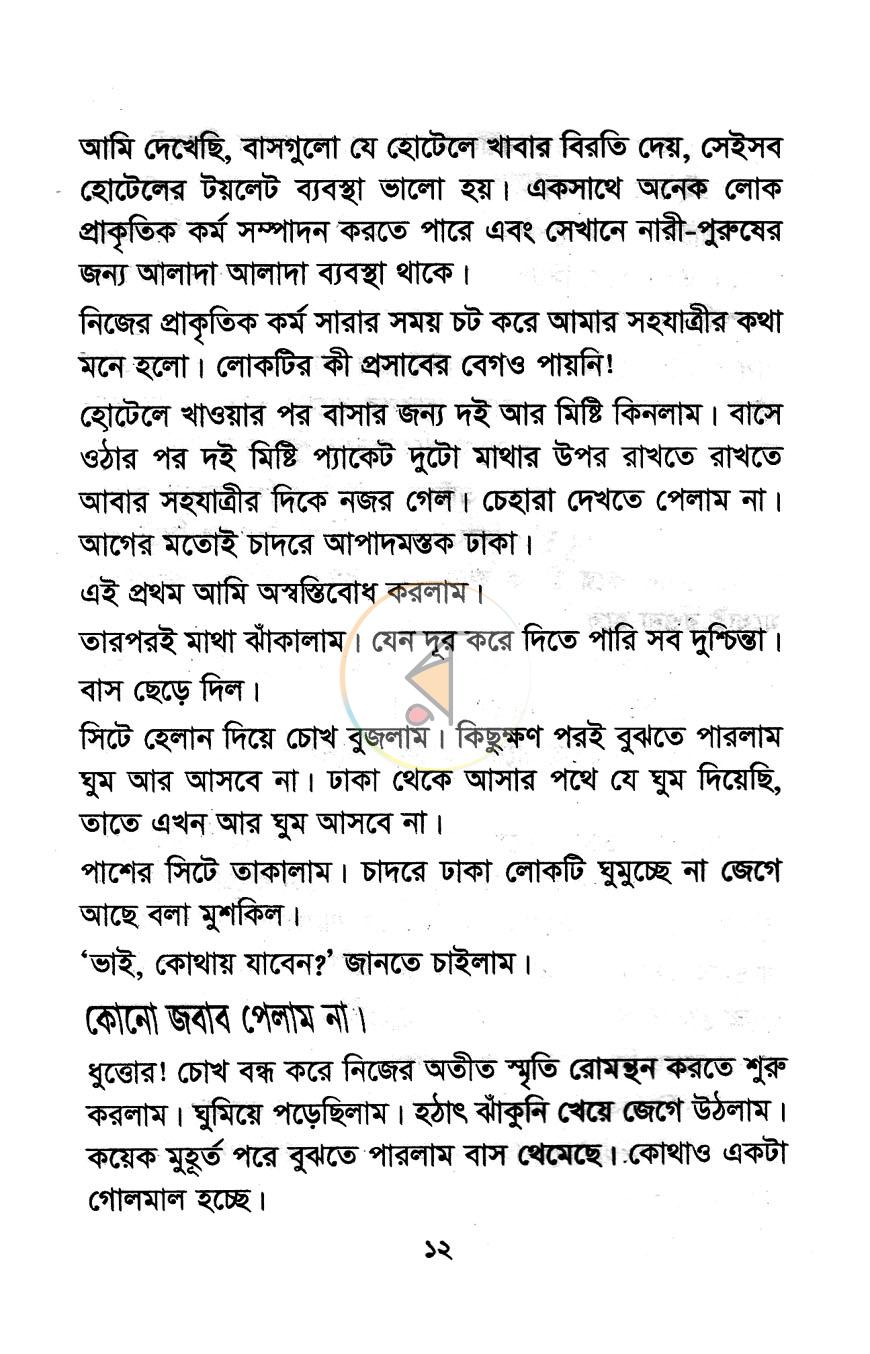 পাতা 7