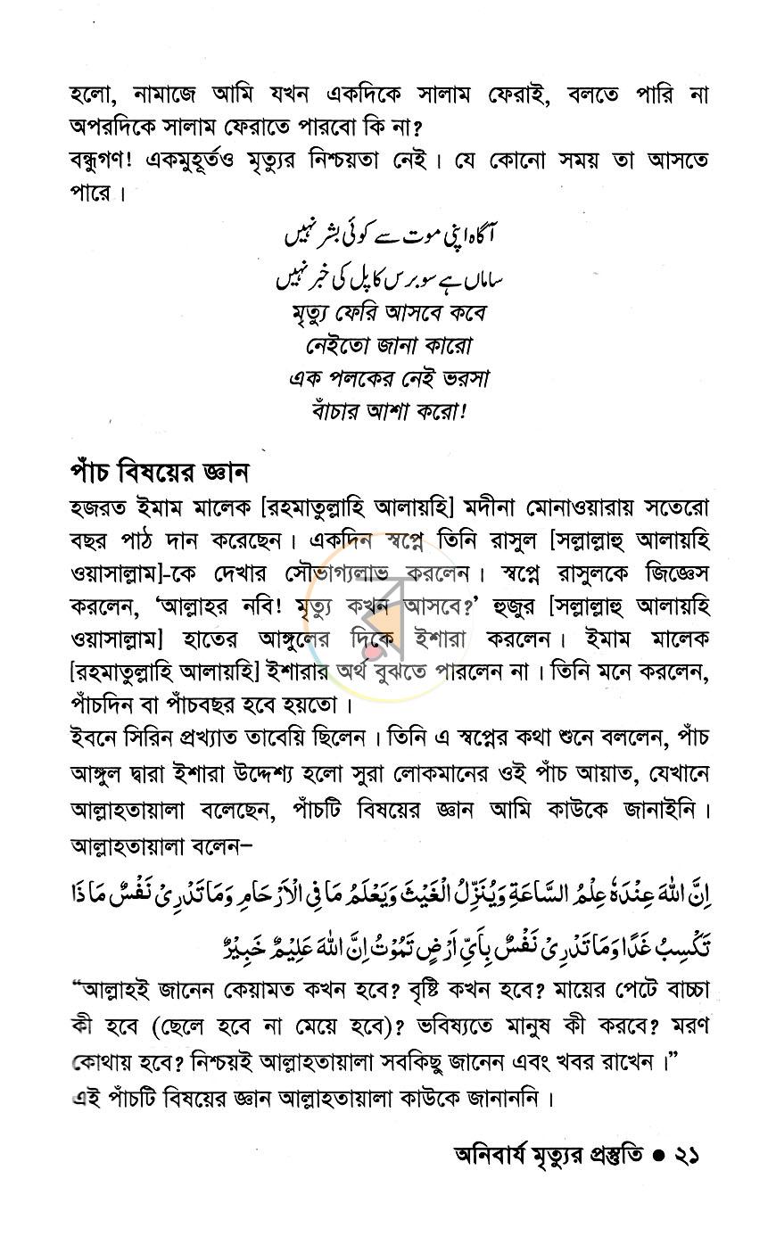 পাতা 9