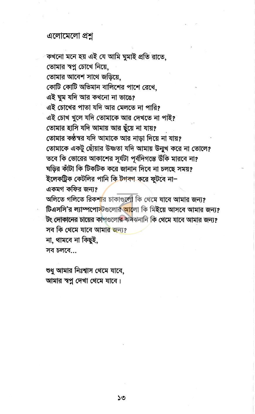পাতা 7