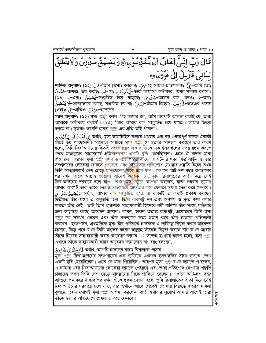 পাতা 20