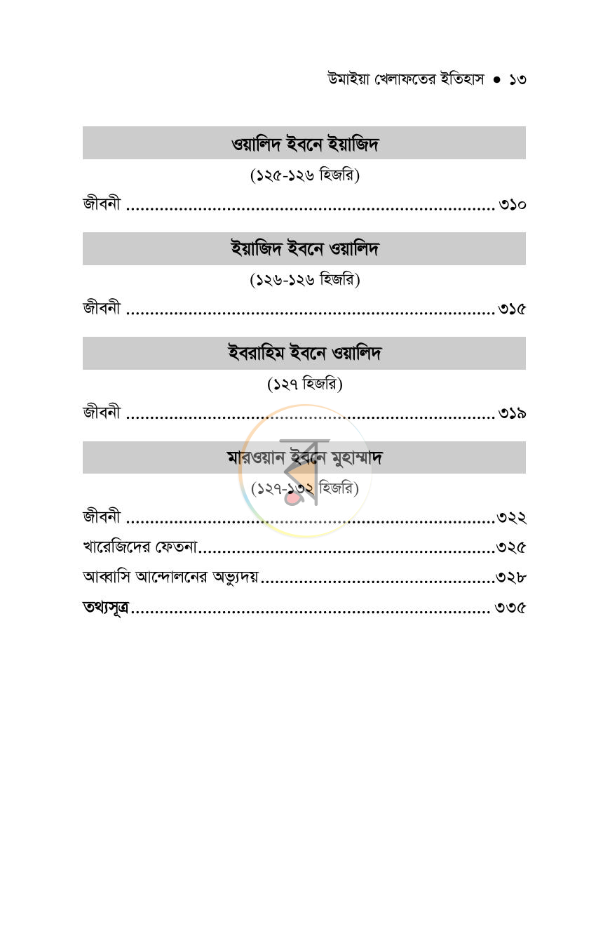 পাতা 9