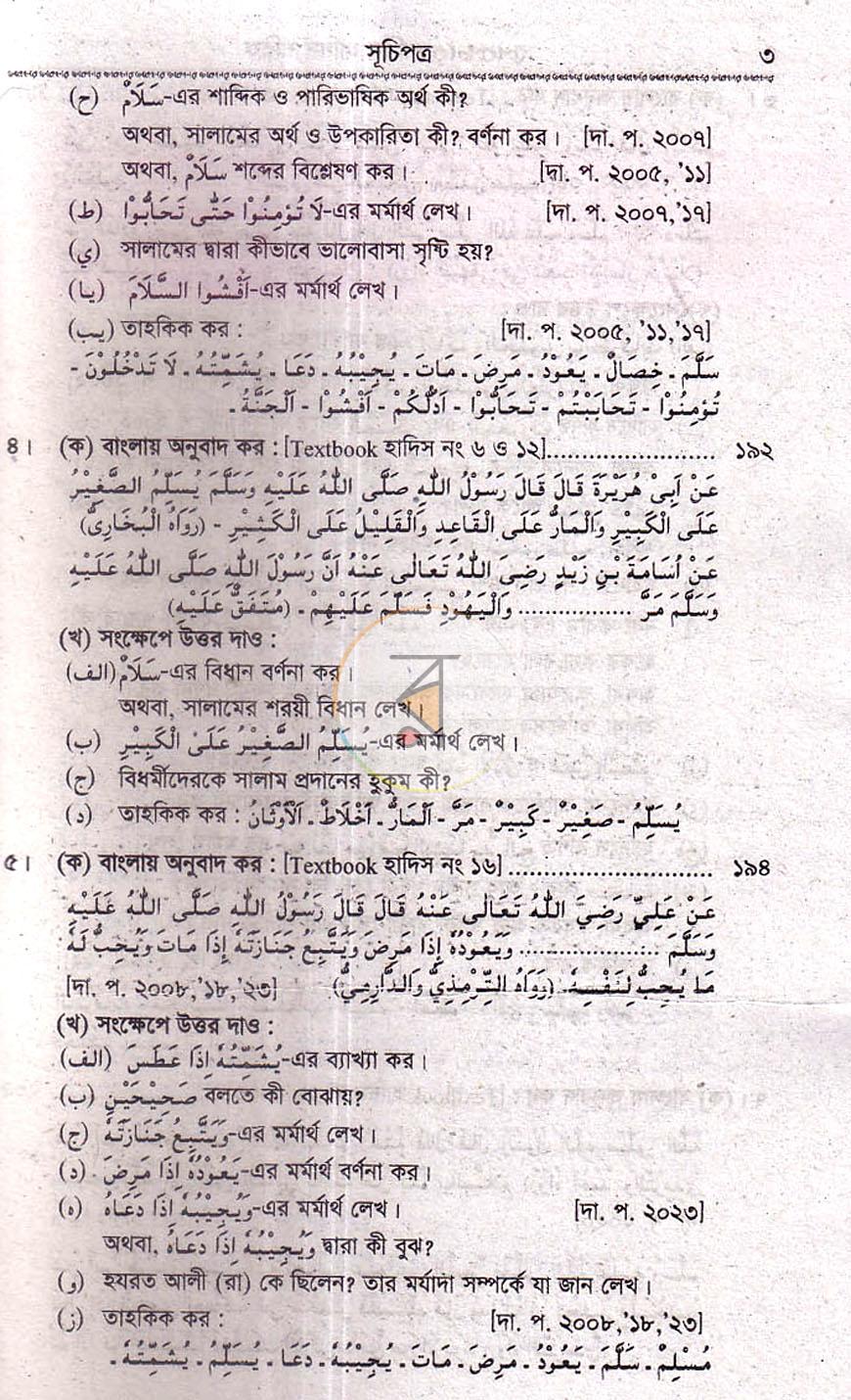 পাতা 5