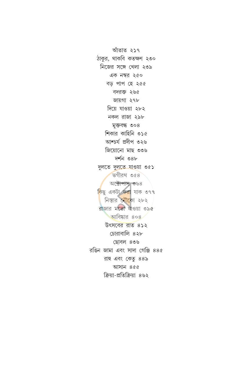 পাতা 7
