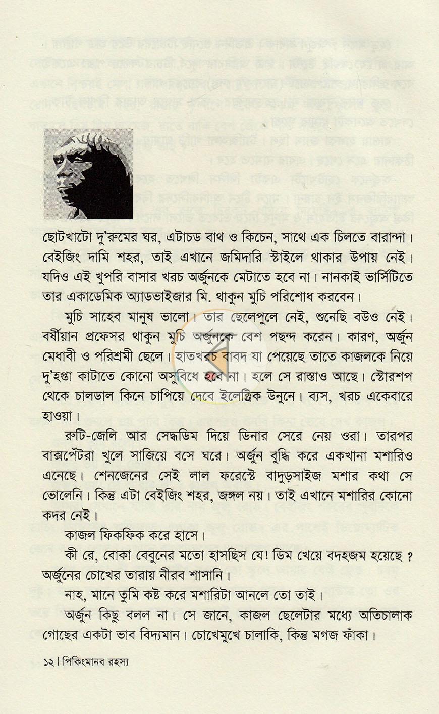 পাতা 8