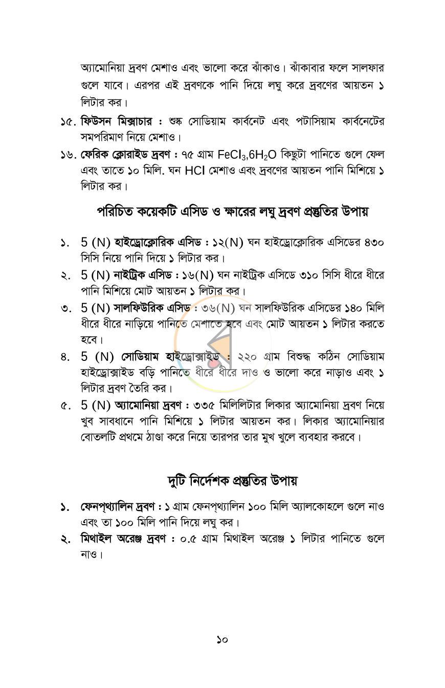 পাতা 9