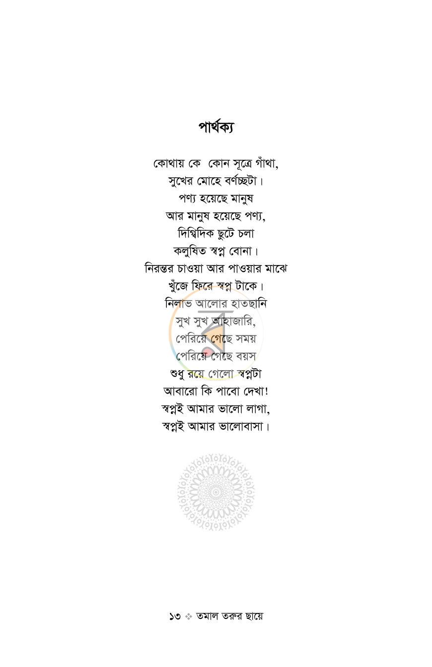 পাতা 6