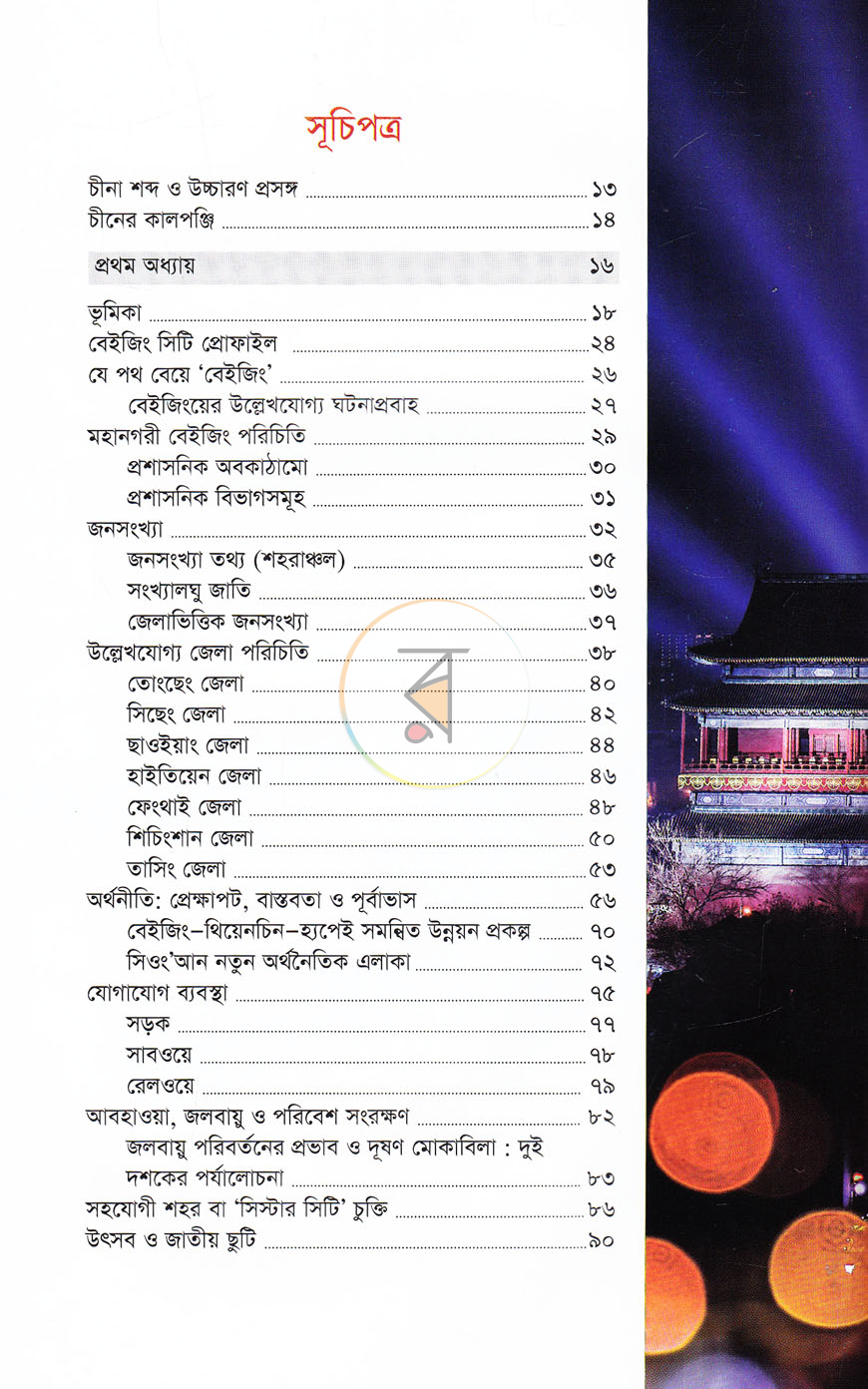 পাতা 4