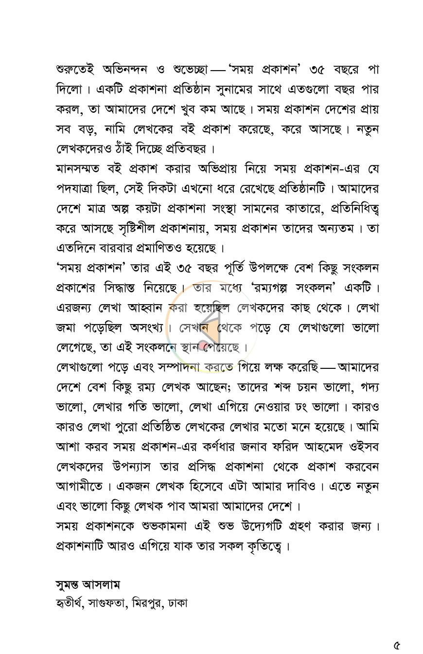 পাতা 3