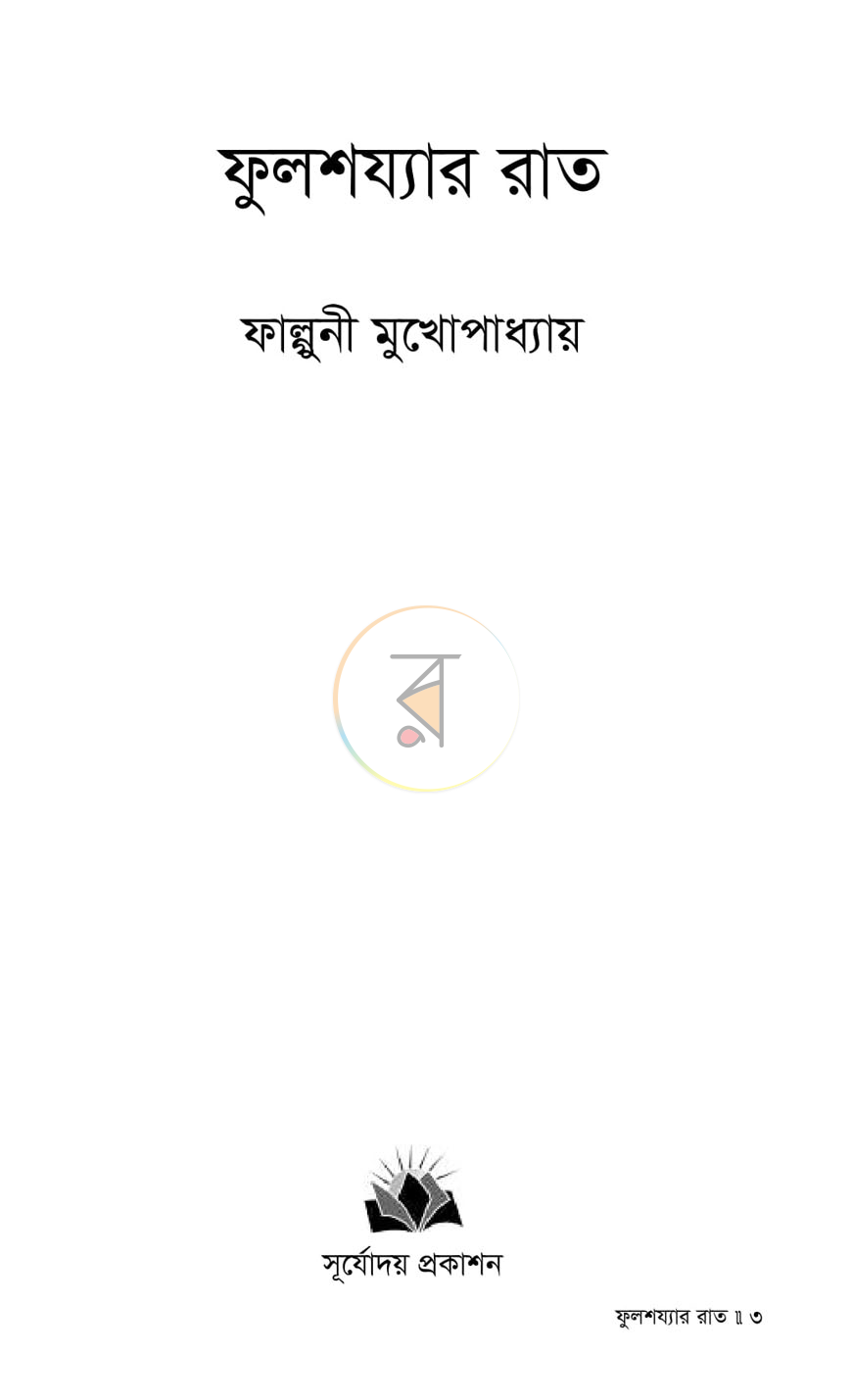 পাতা 1